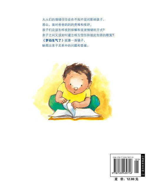 罗伯生气了 (02),绘本,绘本故事,绘本阅读,故事书,童书,图画书,课外阅读